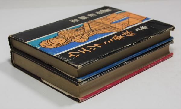 ウエツフミ要録 上下揃(吾郷清彦) / 古本、中古本、古書籍の通販は