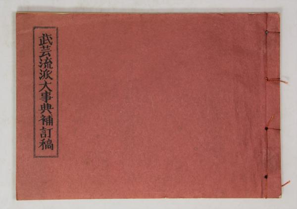 天皇アラブ渡来説 : 日本アラブ古代交流史(バビロニヤ学会
