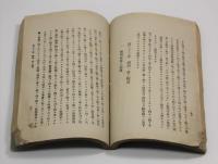 剣術落葉集　第三巻