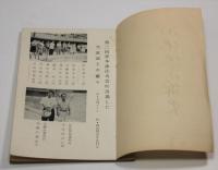 小池流水泳史(謄写版)