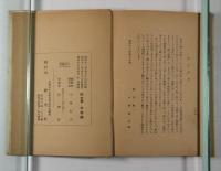 岡田虎二郎先生語録(小林信子編) / 古本、中古本、古書籍の通販は