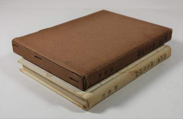 岡田虎二郎先生語録(小林信子編) / 古本、中古本、古書籍の通販は