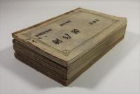 奥秘　柔術教授書　龍之巻・虎之巻・柔術修行秘法　3冊揃