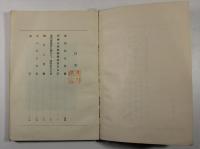 四国九州筋剣術試業中日記(改装)