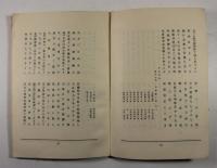 四国九州筋剣術試業中日記(改装)