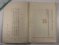 四国九州筋剣術試業中日記(改装)