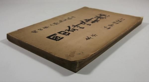 岡田式呼吸静坐法(岡田虎二郎教述 服部静夫著) / 古本、中古本、古書籍