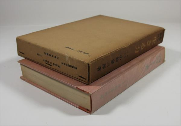 静坐物語 生きる力(小林参三郎著 小林信子 木村毅共監修 三葉文庫編