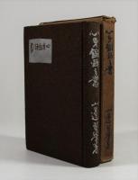 心身鍛錬之書