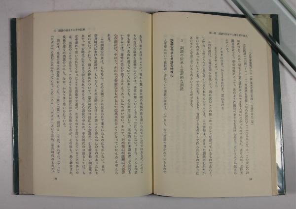中国語と漢文(鈴木直治) / 古本、中古本、古書籍の通販は「日本の