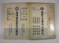 満洲国現勢 康徳9年(昭和17年版)