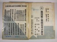 満洲国現勢 康徳9年(昭和17年版)