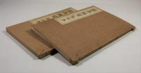 囲碁独習　8冊揃