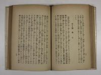 岡田式静坐と老荘(増補版)