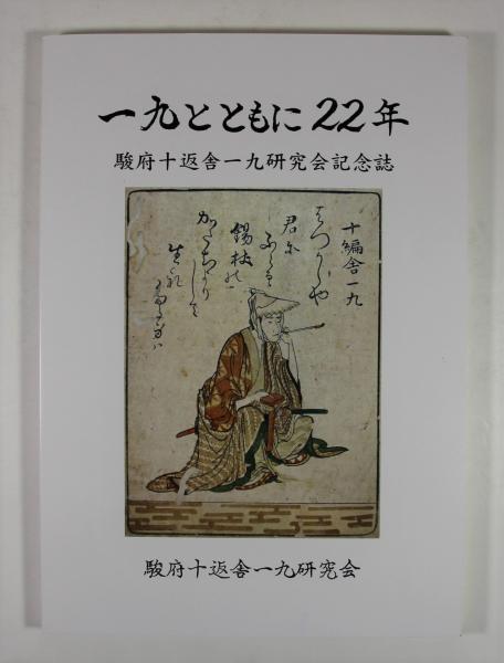 射聖 阿波研造 天地大自然の代言者(櫻井保之助 著 二宮以義 編