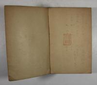 霊界物語　第51巻　真善美愛　寅之巻(並製・拇印と落款入り)