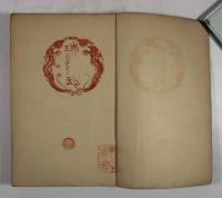 霊界物語　第59巻　真善美愛　戌之巻(並製・拇印と落款入り)