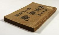 北京概観(署名入)
