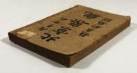 北京概観(署名入)