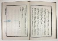 汪偽政府行政院会議録(国内本)　31冊揃