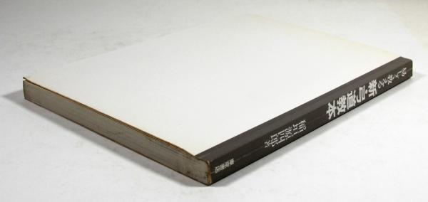 やさしく教える弓道教本、稲垣源四郎著、弓道範士九段