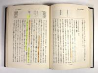 惟神本道　本道神詔謹訳