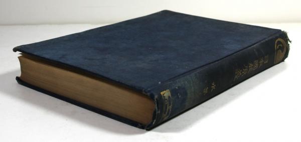 日本国教原義(水谷清) / 古本、中古本、古書籍の通販は「日本の古本屋