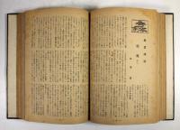 能　第1巻第1号から第7巻第12号まで揃(合本)