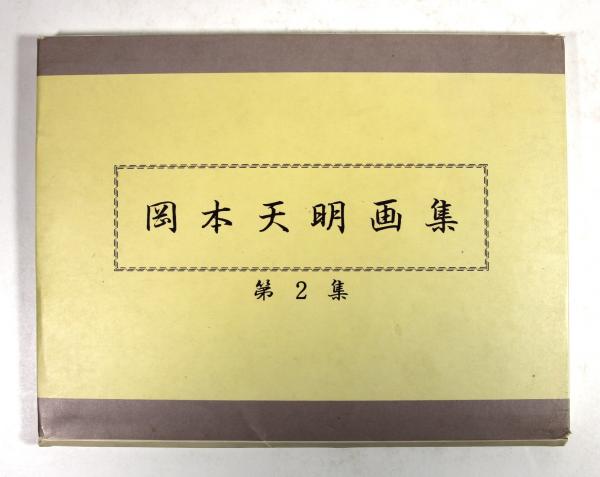 Amazon.co.jp: 神道祈祷学教本奥伝 熊川神社禰宜 野口裕教 宗教