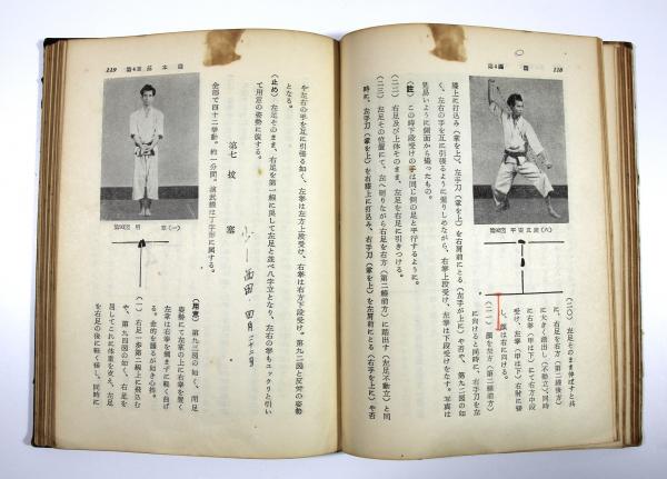 希少空手道教範 英語版 船越義珍協会形分かり安く解説