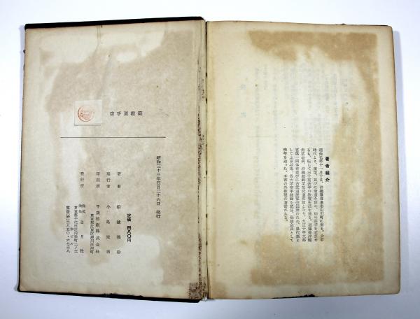 「空手道教範」富名越義珍著 大倉廣文堂刊 昭和十年刊（初版）1冊 空手道教範」富名越義珍著 大倉廣文堂刊 昭和十年刊（初版）1