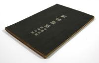 報知新聞懸賞当選　豆腐料理(増補版)
