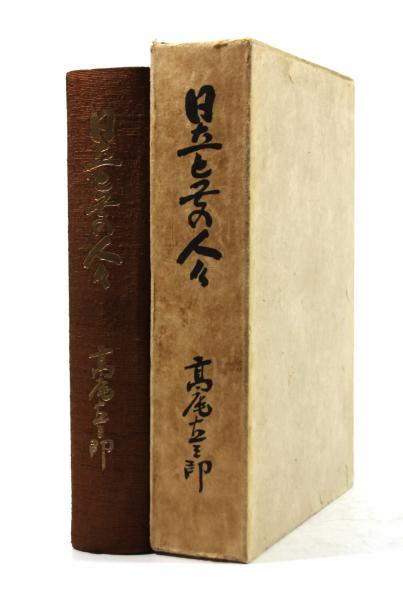 N14△非売品／美幌海軍航空隊伝記 吉武平八・著 1982年発行