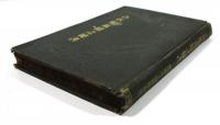 古代服裁縫之秘書
