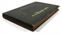 古代服裁縫之秘書