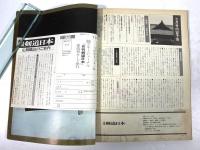 月刊 剣道日本 1976年6月号