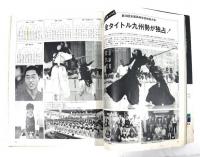 月刊 剣道日本 1979年9月号