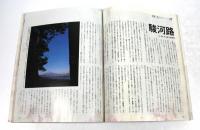 月刊 剣道日本 1984年3月号