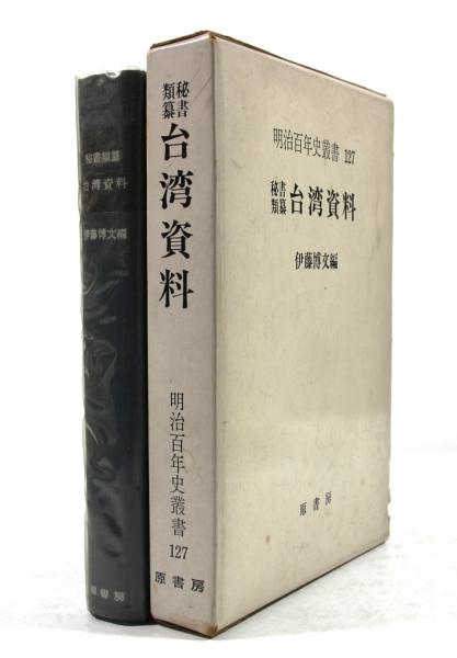 弓術講義録(射術之部・射礼之部・弓具之部の合本)(本多利実構述