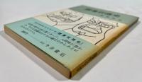 雲藩武道史