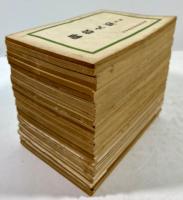 御教え集　第一号から第三十三号まで揃