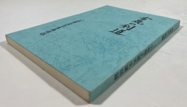 小森園正雄剣道口述録 Amazon.co.jp: 小森園 正雄: 本、バイオグラフィー、最新
