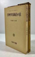 江州中井家帖合の法