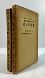 始政四十周年記念　台湾征討史