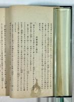 最新通俗衛生大鑑　完(改装)