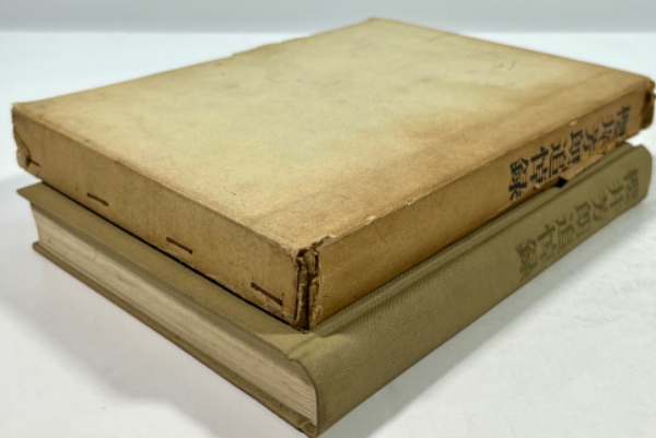 櫻井芳朗追悼録 / 叢文閣書店 / 古本、中古本、古書籍の通販は