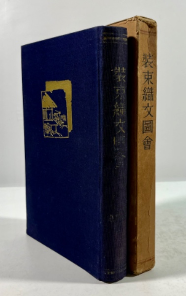 装束織文図会(増訂 故実叢書)(今泉貞介(旧本編輯) 増訂 故実叢書