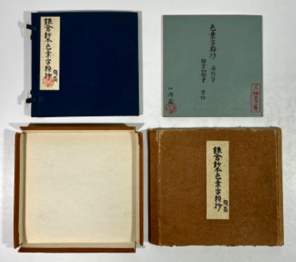 筆禅道(墨書署名・書画・落款入り)(寺山旦中 著) / 叢文閣書店