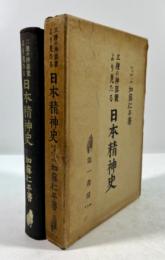 三種の神器観より見たる日本精神史