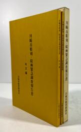 川崎市彫刻・絵画緊急調査報告書